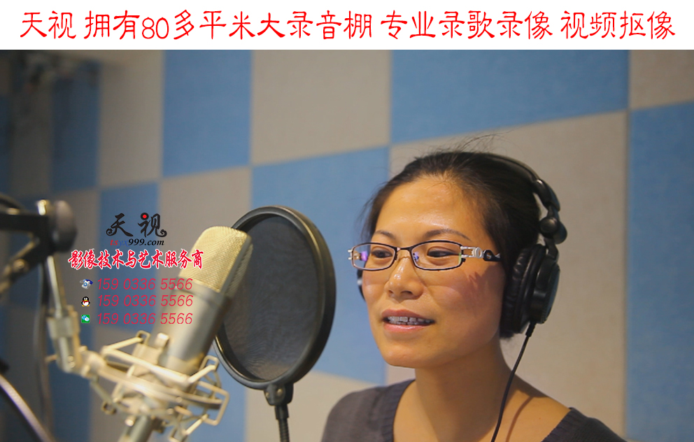 天視大型錄音棚 專業(yè)錄歌錄像、視頻摳像