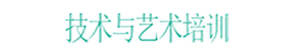一技在手，終生享用